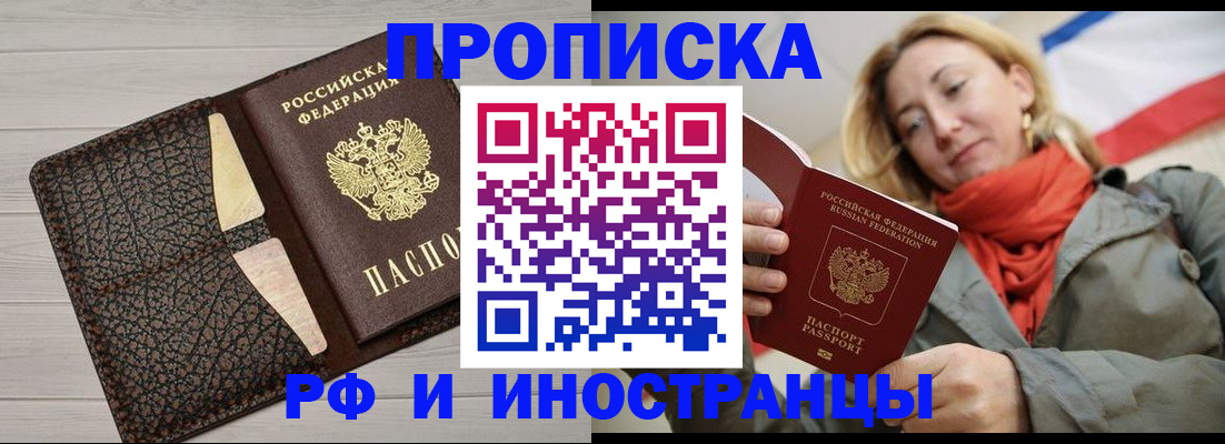 прописка для кредита в Волоколамске