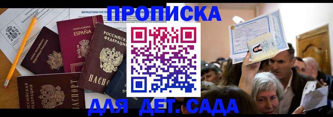 временная регистрация купить в Волоколамске